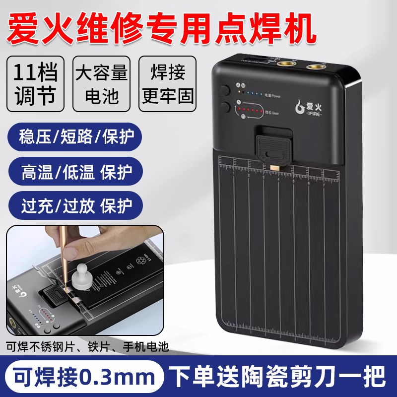 爱火点焊机 便携式手机电芯移植 18650锂电池点焊机焊笔焊接设备