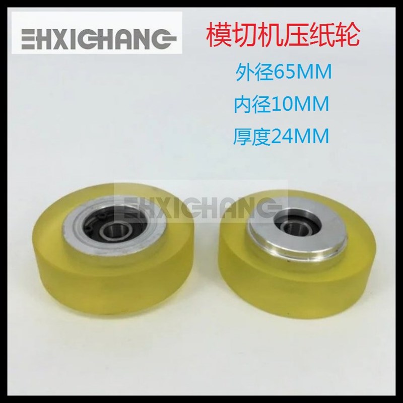 模切机配件 上海亚华模切机压纸轮 亚华压纸轮 亚华压纸轮