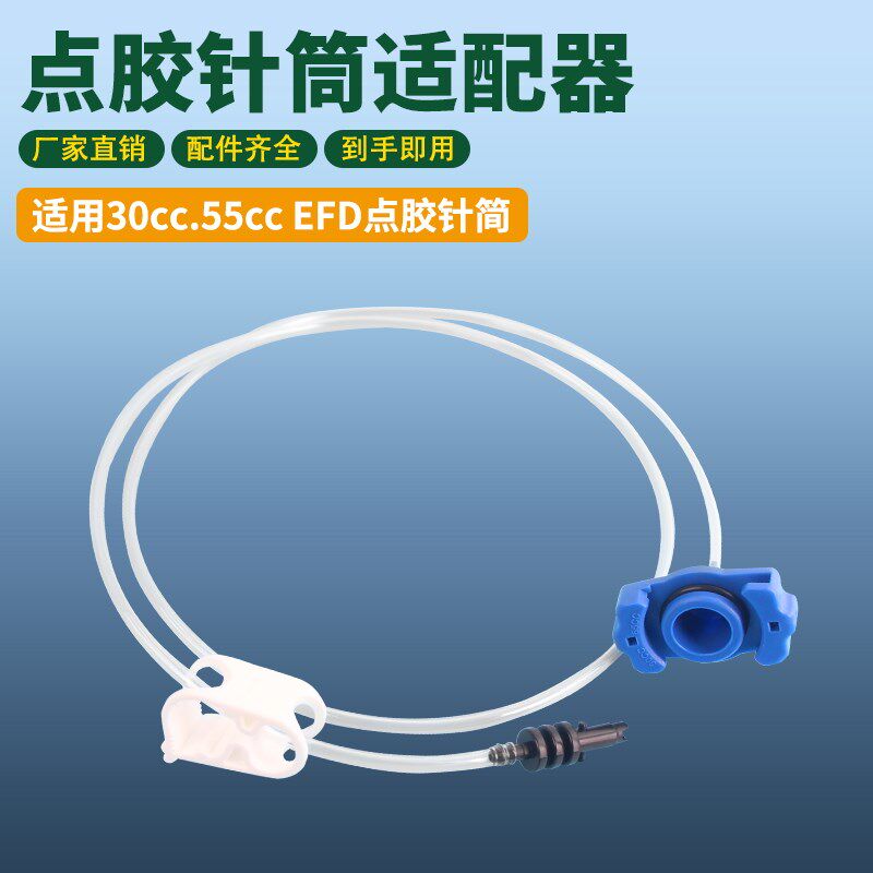 打胶机胶筒转接头点胶机配件EFD美式透明30CC点胶针筒适配器55CC