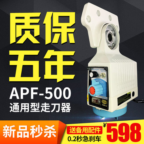 铣床走刀器同益APF-500建丰通用进刀器自动电子进给器SBS-235