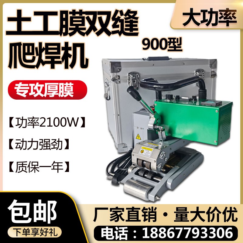 900型大功率HDPE土工膜焊接机垃圾场黑膜双轨爬焊机防渗膜热熔机