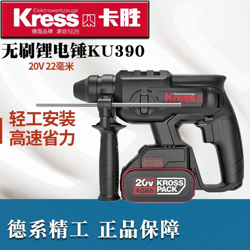 卡胜KU390充电式无刷锂电锤锂电池电镐打混凝土无线冲击钻工业级
