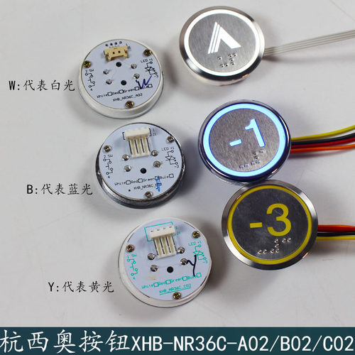 杭州西奥电梯配件外呼轿厢按钮XHB-NR36C-A02B02C02R34V3.0.0圆形