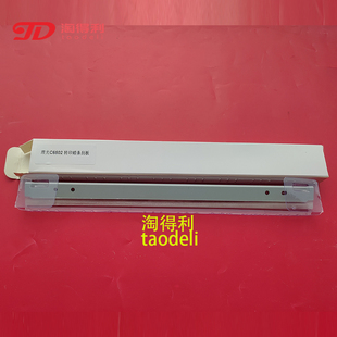 C751 C651 C6502 C8002 充电刮板 适用 5100鼓蜡条刮板 理光5110S