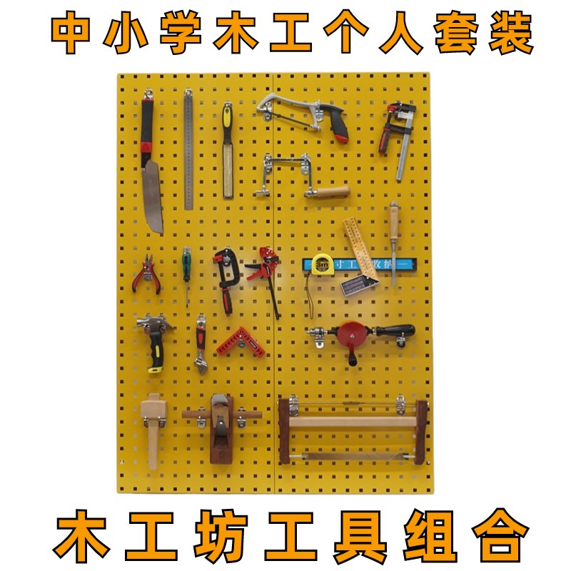 中小学生工具套装亲子劳技课DIY家用成人木匠基础木工坊锯子刨子