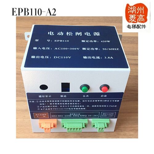 电梯配件 电梯专用松闸装置EPB110-A1/A2自动松闸全新质保一年