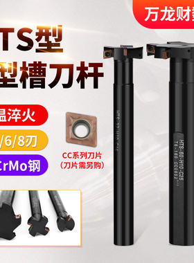 T型槽铣刀杆HTS三面刃铣刀杆直柄T型槽刀侧铣开槽刀把加工中心用