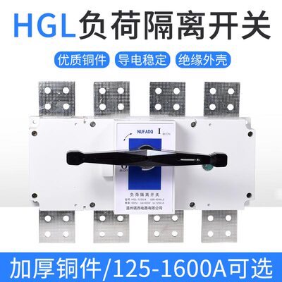 紫铜负荷隔离开关HGL1000 1250A 1600 2000A上海人民3 4p柜内外
