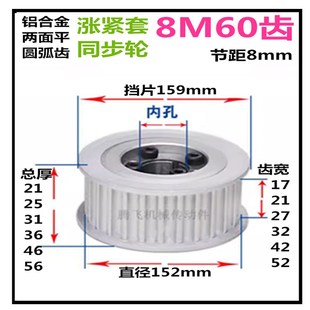 铝 8M60齿 齿宽21 皮带轮8M账套轮 免键涨紧同步轮