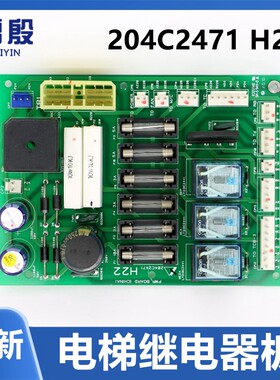 适用于上海现代电梯电源板204C2471 H22继电器板PWR电源电梯配件