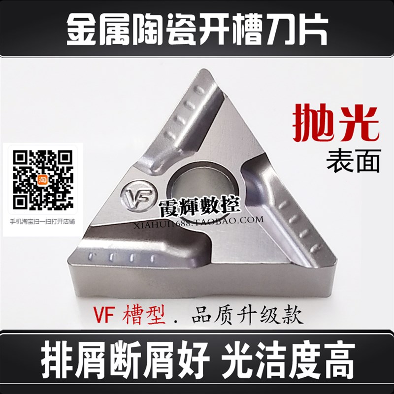 金属陶瓷外圆数控刀片TNMG160404R-VF160408L-VF表面抛光光洁度高