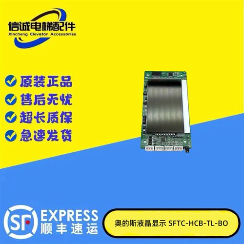适用西子奥的斯电梯4.3寸超薄外呼液晶显示板SFTC-HCB-TL-BO 配件