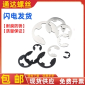 304不锈钢E型卡簧 铁发黑开口卡环轴承e形卡扣挡圈轴用卡簧垫片