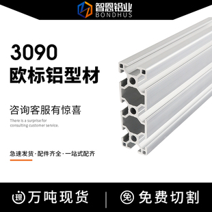 欧标铝合金型材3090重型铝合金台面型材30 90花管铝材开模订做