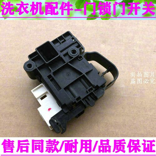 海尔滚筒洗衣机XQG60-B1228A DK040550 DG-F6031WN电子门锁开关