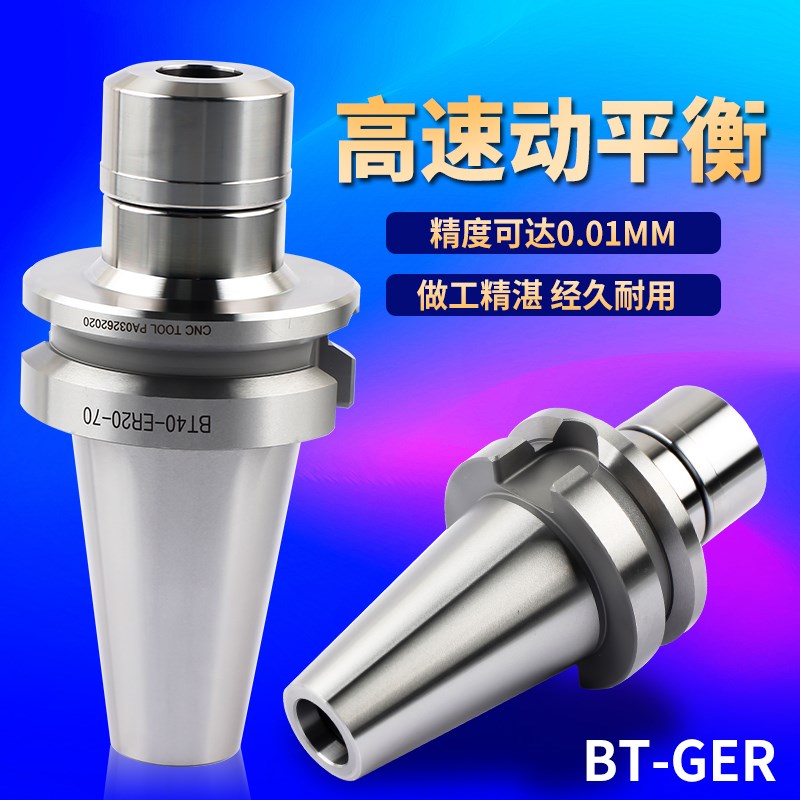 台湾进口无风阻刀头BT40 30 GER25 20 32动平衡高速ER数控刀柄
