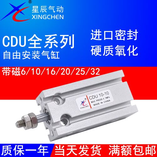 星辰气动气缸MD/CU/CDU10-5D/10/15/20/25/30/35/40/45/50/60DSMC