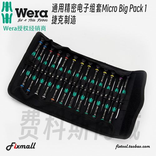 德国Wera维拉Kraftform精密套装电子组套Micro Big Pack 1