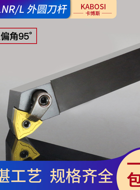 数控刀杆外圆车刀杆MWLNR/L/2020/2525/H/K/M/P/08外圆车刀