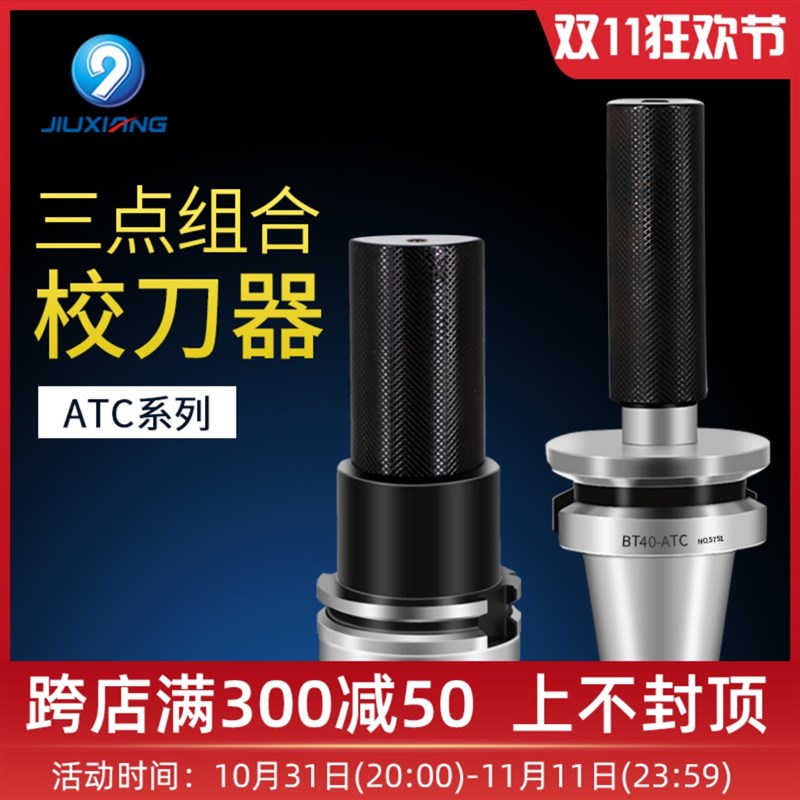 HSK63A校刀器三点组合精密NC加工中心刀库BT/BBT304050HSK50E-ATC