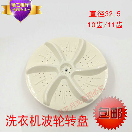 适用海尔洗衣机配件波轮转盘XQB50I ,XQB50L ,XQB5281D.C