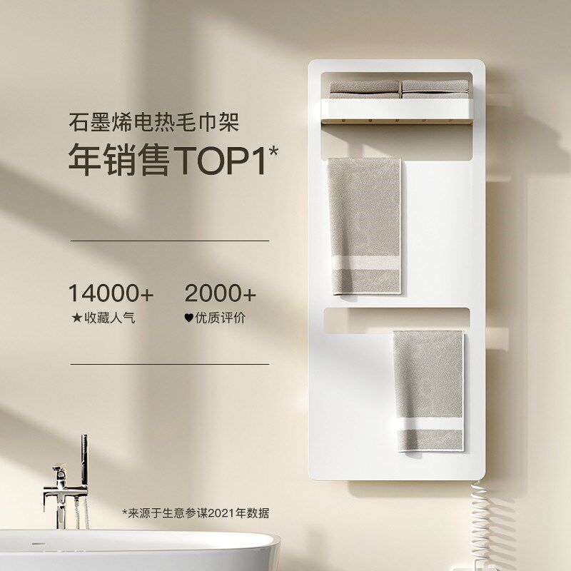 智能电热毛巾架石墨烯加热烘干浴室卫生间浴巾置物架恒温消毒杀菌
