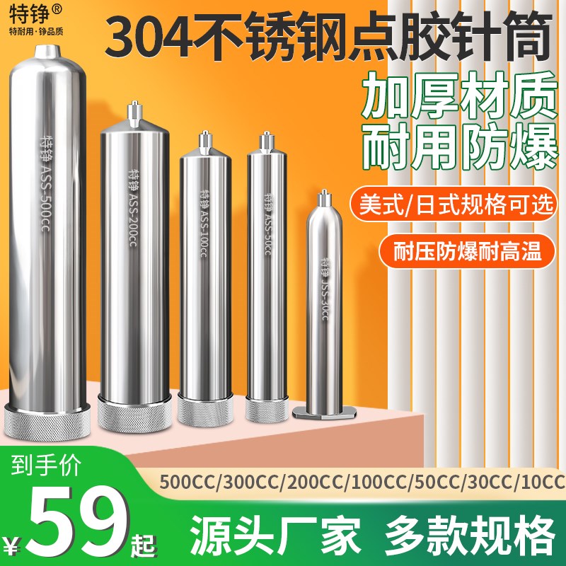 全不锈钢点d胶针筒高温金属美式压胶加热10CC/300大口耐压点胶针
