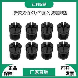 新款 P1系列3D打印机减震晃动硅胶垫柱子防滑耐磨降噪 拓竹脚垫X1