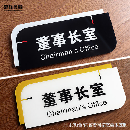 办公室门牌定制公司企业单位招牌总经理室标识牌个性提示牌部门科