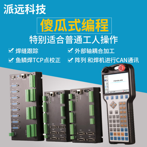 焊接控制系统 码垛控制系统 上下料控制系统 氩弧焊控制系统
