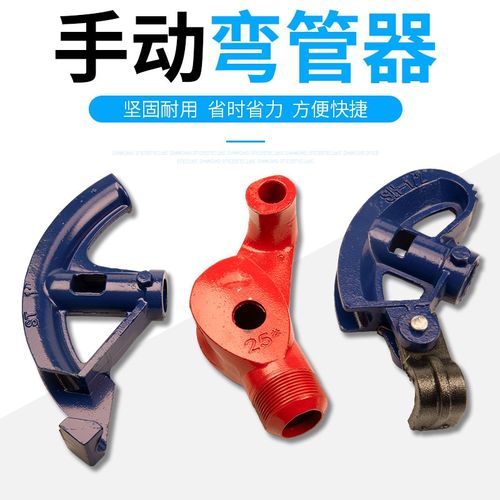 手动弯管器15电线管20镀锌32铁管25铜管穿线管弯管pvc线管不锈钢