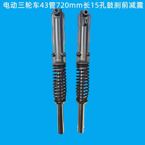 电动三轮车液压鼓刹前减震封闭休闲三轮加粗减震43芯15轴燃油三轮