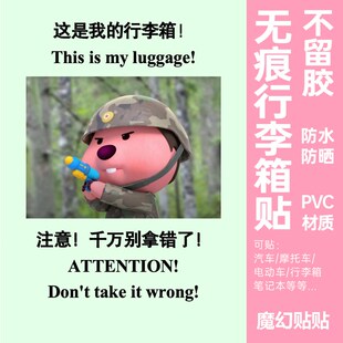 loopy行李箱贴纸防水不留胶出国留学防丢防拿错行李托运识别贴纸