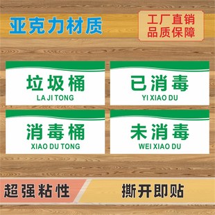 消毒桶亚克力标识牌垃圾潲水残渣桶去污收渣拖布拖把池擦手布标志