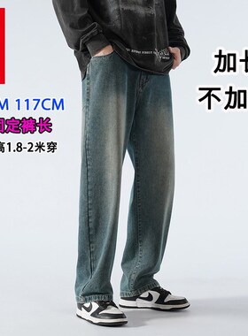 加长版牛仔裤男高个子190直筒瘦高男生加厚拖地超长长腿110115CM