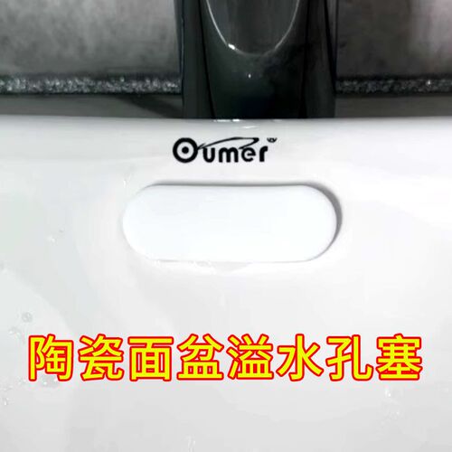 陶瓷洗手盆溢水口堵厨房水池面盆侧边孔长条装饰盖脸盆椭圆密封塞