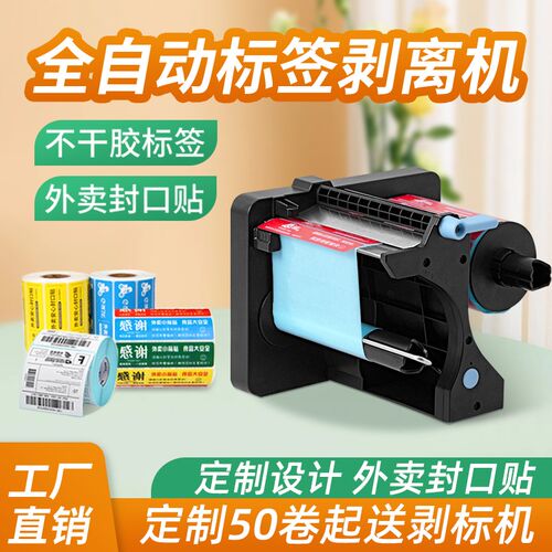 全自动标签剥离机【Z某肯专拍】