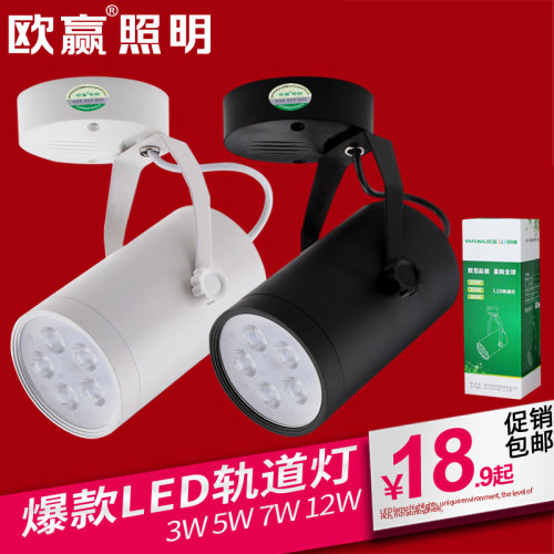 欧明装射灯LED天花灯背景墙免钻孔吸顶3w5wL7w12w18w吸顶式射灯