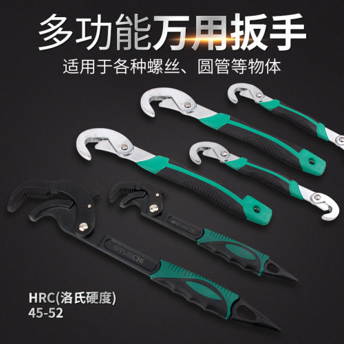 万能扳手多功能万用管钳活动扳手水龙头快速扳手板子套装活口扳子