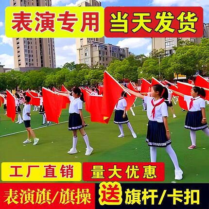 红黄双面旗学校运动会开幕式道具体操表演双色旗舞蹈方队指挥旗拿