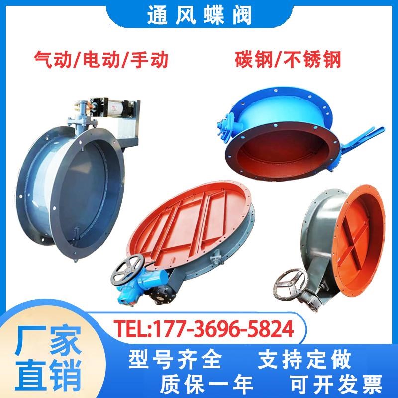 通风蝶阀管道手动不锈钢气动耐高温百叶电动冷P风法兰镀锌风阀涡