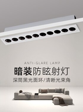 格栅灯嵌入式ledl长条射灯线性客厅无主灯天花灯五头十头防眩射灯
