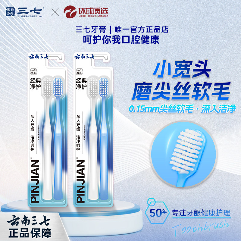 云南三七牙刷宽头深效洁净成人家庭通用去渍软毛4支装-D