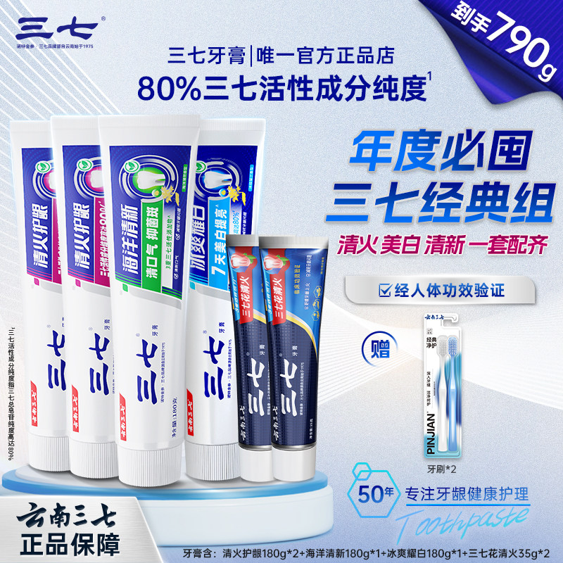 三七清火护龈清新口气净白家庭套装