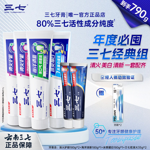 云南三七多支多效家庭套装790g