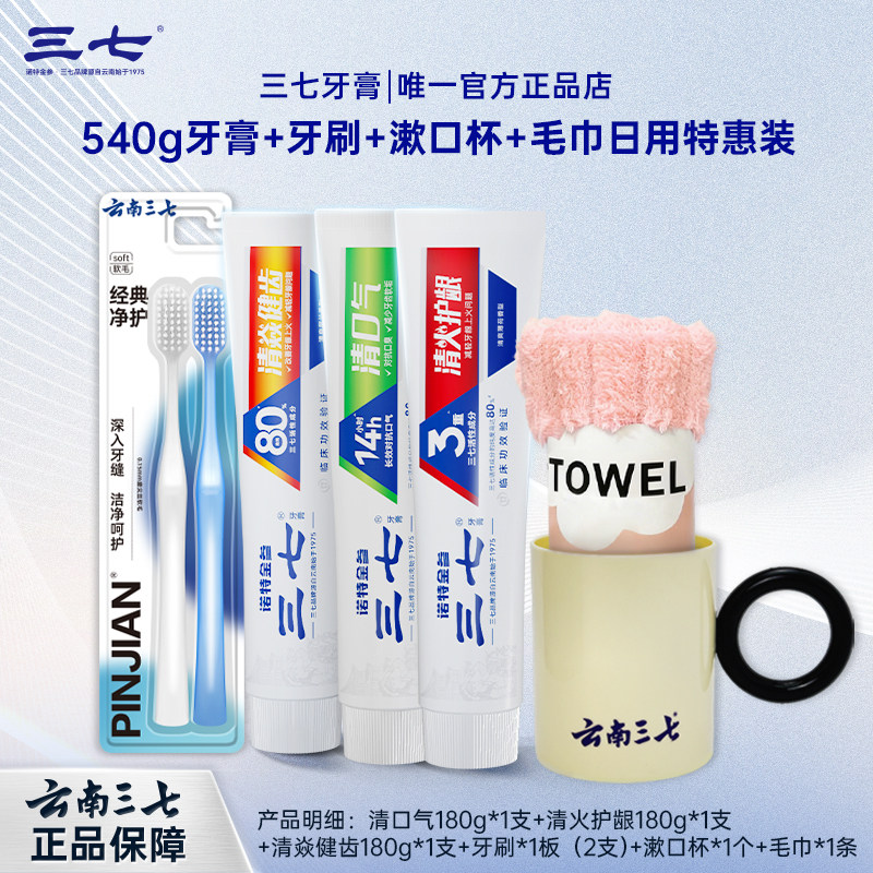 三七牙膏清火护龈健齿清新口气去渍美白牙膏家庭540g开学大礼包 - 实物图