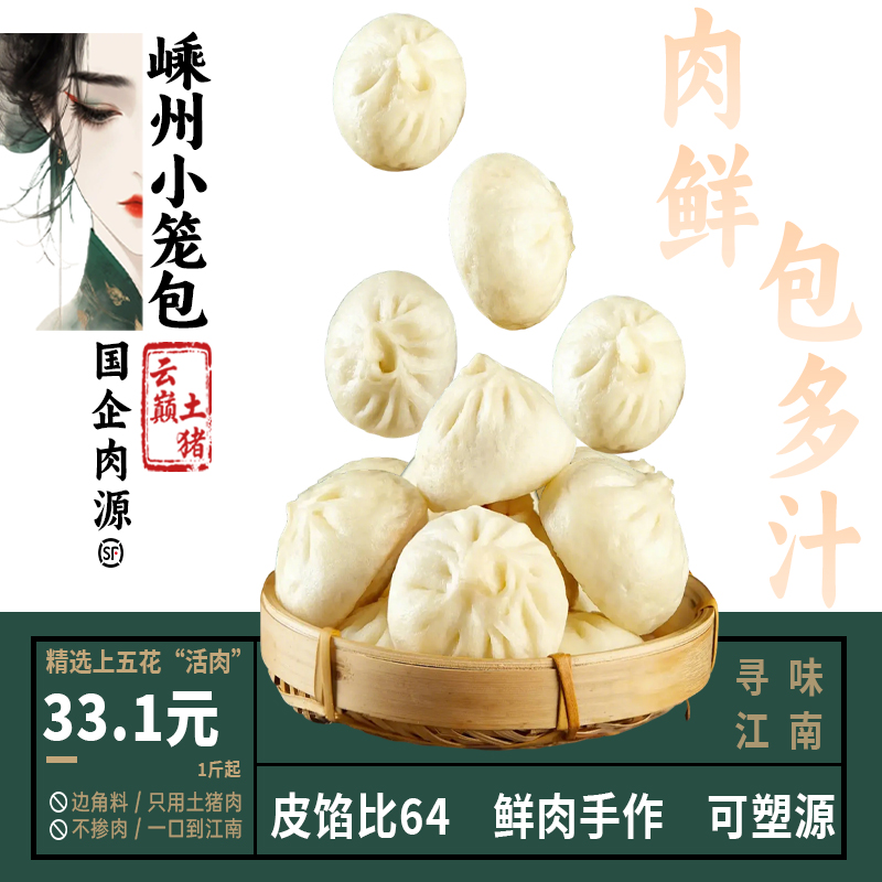 云巅土嵊州老面小笼包土猪肉手工早餐鲜肉包子速冻面点半成品早饭