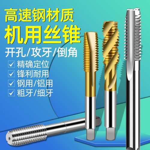 螺旋丝锥钢用/铝用公制平头丝攻加硬耐磨细牙攻丝钻头无屑M1~M24