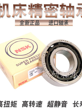 进口NSK VTYG高速机床轴承7211 7212 7213 7214 7216 A CTYNSULP4