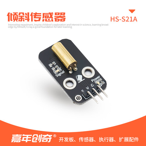 SW-520D角度传感器模块滚珠倾斜震动开关适用arduino套件开发板